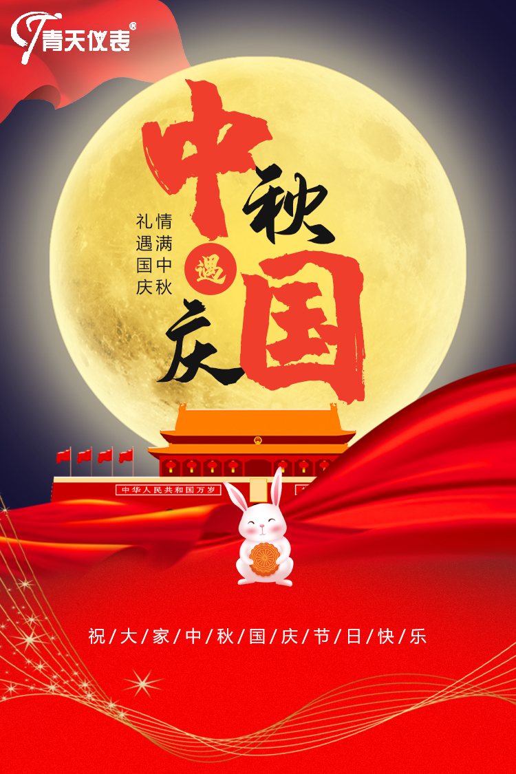 入口祝中秋快乐